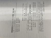 【※カバー無し】資産運用のパフォーマンス測定【第2版】きんざい アセットマネジメントOne