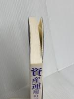 【※カバー無し】資産運用のパフォーマンス測定【第2版】きんざい アセットマネジメントOne