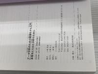 【※カバー無し】データ分析のための数理モデル入門 本質をとらえた分析のために ソシム 江崎貴裕