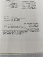 ロジカル・シンキング (Best solution) 東洋経済新報社 岡田恵子