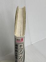 ロジカル・シンキング (Best solution) 東洋経済新報社 岡田恵子