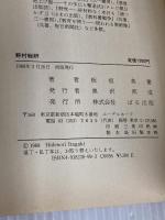 野村総研: 世界一のシンク・タンクを標榜する新生・野村総研の実体 ぱる出版 板垣 英憲