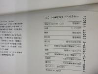 おいしく食べるテーブルマナー 淡交社 望月 良夫