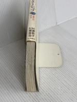 素敵にパートナーシップ: 40歳からの性と生 大月書店 村瀬 幸浩