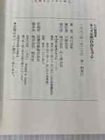 北八ガ岳黒百合ヒュッテ: 山小屋物語 山と溪谷社 米川 正利