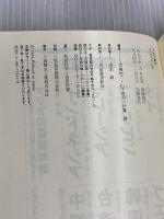 インドネシア (暮らしがわかるアジア読本) 河出書房新社