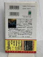 スーパー・ハイテク艦大和 9 (コスモノベルス) コスミック出版 稲葉 稔