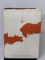 炎の声土の声 日本教文社 神崎 紫峰