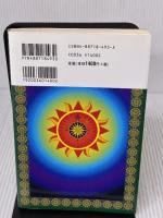 トンデモ・ノストラダムス解剖学: 本当のことを、みんな知らない データハウス 志水 一夫