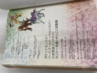 ポケットモンスター ハートゴールド・ソウルシルバー 公式完全ガイド カントー攻略+ぜんこく図鑑編 メディアファクトリー 元宮 秀介