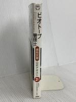 ビオトープ管理士資格試験 公式テキスト　2級ビオトープ計画管理士・施工管理士対応 日本能率協会マネジメントセンター