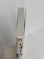 ビオトープ管理士資格試験 公式テキスト　2級ビオトープ計画管理士・施工管理士対応 日本能率協会マネジメントセンター