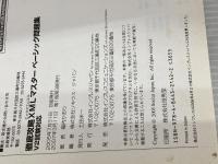徹底攻略XMLマスター ベーシック問題集 V2試験対応 インプレス 福内 かおり