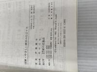 図解・やさしい庭木の仕立て方 家の光協会 伊藤 義治