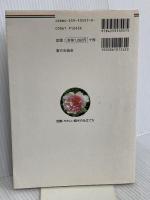 図解・やさしい庭木の仕立て方 家の光協会 伊藤 義治
