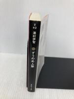 ずうのめ人形 (角川ホラー文庫) KADOKAWA 澤村伊智
