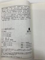 すべて真夜中の恋人たち (講談社文庫 か 112-4) 講談社 川上 未映子
