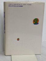 世界は何回も消滅する: 同時代のアメリカ小説傑作集 筑摩書房