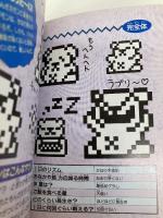 デジタルモンスター大百科: 最強モンスターへの道 絶対負けないモン 勁文社 西 千佳子