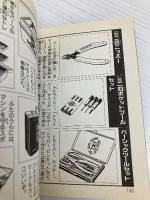 ミニ四駆改造パーフェクトブック カラースペシャル版 (コロタン文庫 141) 小学館 保科 政美