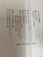 チョモランマ単独行 山と溪谷社 ラインホルト メスナー