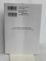 半導体逆転戦略 日本復活に必要な経営を問う 日経BP 日本経済新聞出版 長内厚