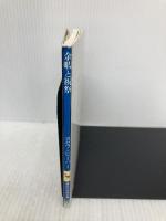 余暇と祝祭 (講談社学術文庫 856) 講談社 ヨゼフ・ピーパー