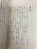 狼たちへの伝言 2 熱き引き金で狙え! (集英社文庫) 集英社 落合 信彦