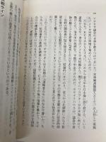 狼たちへの伝言 2 熱き引き金で狙え! (集英社文庫) 集英社 落合 信彦