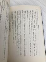 魔神の遊戯 文藝春秋 島田 荘司