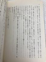 魔神の遊戯 文藝春秋 島田 荘司
