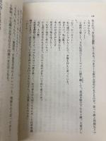 娘と私の時間 (集英社文庫) 集英社 佐藤 愛子