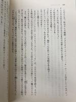 娘と私の時間 (集英社文庫) 集英社 佐藤 愛子