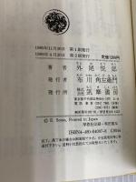 バルセロナ石彫り修業 (ちくま少年図書館 97 社会の本)