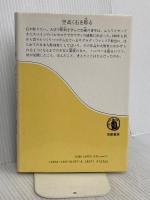 バルセロナ石彫り修業 (ちくま少年図書館 97 社会の本)