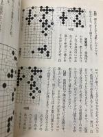 【※カバー無し・イタミ有】坂田の碁 4 (MYCOM囲碁文庫スペシャル) (株)マイナビ出版 坂田 栄男