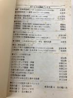 【※カバー無し・イタミ有】坂田の碁 4 (MYCOM囲碁文庫スペシャル) (株)マイナビ出版 坂田 栄男