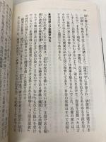 「三国志」軍師34選 (PHP文庫 わ 12-2) PHP研究所 渡邉 義浩