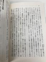 「三国志」軍師34選 (PHP文庫 わ 12-2) PHP研究所 渡邉 義浩