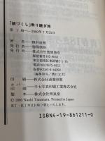 銀づくし乗り継ぎ旅: 銀水(福岡)発・銀山(北海道)ゆき5泊6日3300キロ 列車に揺られて25年 徳間書店 種村 直樹