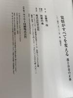 覚悟がすべてを変える　運とお金の正体 青志社 安藤 功一郎