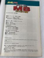 ガンダムの常識 エース列伝&MSパイロット名鑑 双葉社 オフィスJB