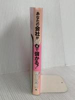 あなたの会社が90日で儲かる! フォレスト出版 神田 昌典