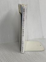 成瀬は天下を取りにいく (新潮文庫 み 73-1) 新潮社 宮島未奈