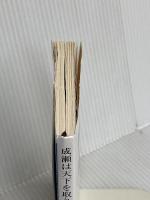 成瀬は天下を取りにいく (新潮文庫 み 73-1) 新潮社 宮島未奈