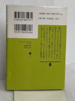 非まじめのすすめ (講談社文庫 も 5-1) 講談社 森 政弘