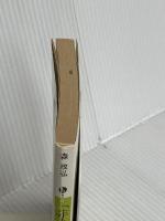 非まじめのすすめ (講談社文庫 も 5-1) 講談社 森 政弘