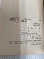資本論(マルクス) 4 (岩波文庫 白 125-4) 岩波書店 マルクス,K.