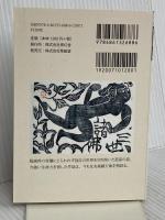 棟方志功 (ちいさな美術館シリーズ) 青幻舎 棟方志功