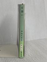 片思い (新潮文庫 な 12-3) 新潮社 中島 みゆき